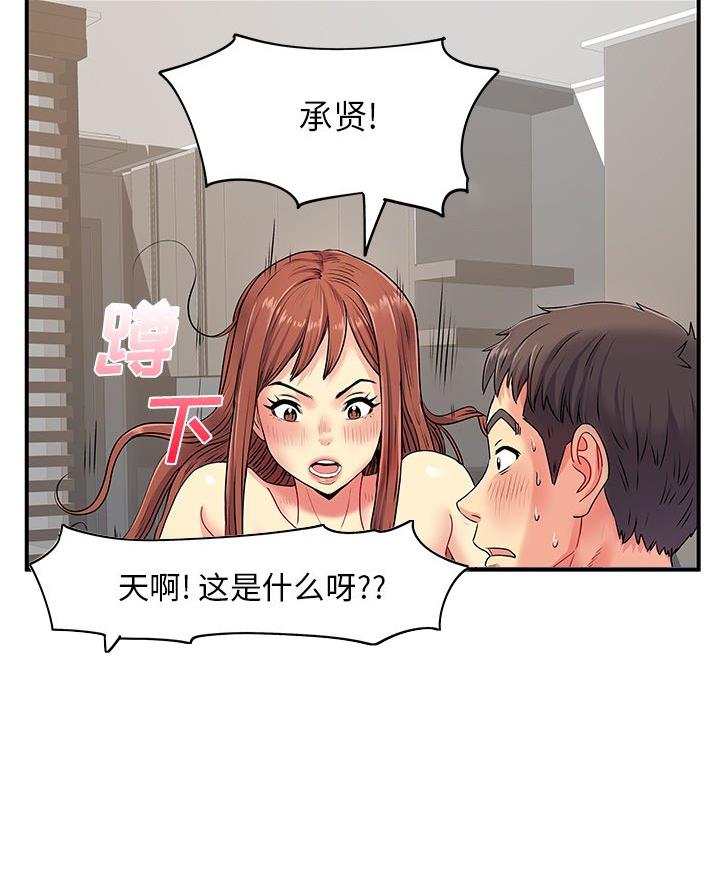 《离过婚的她》第4话 第61页