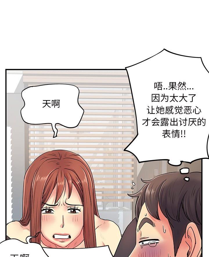 《离过婚的她》第4话 第62页