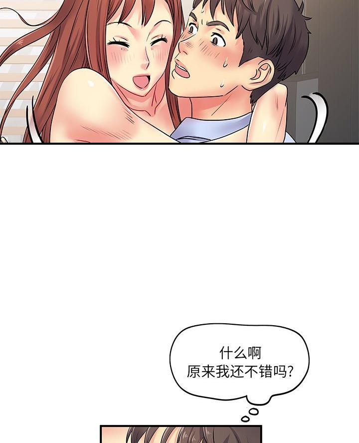 《离过婚的她》第4话 第66页