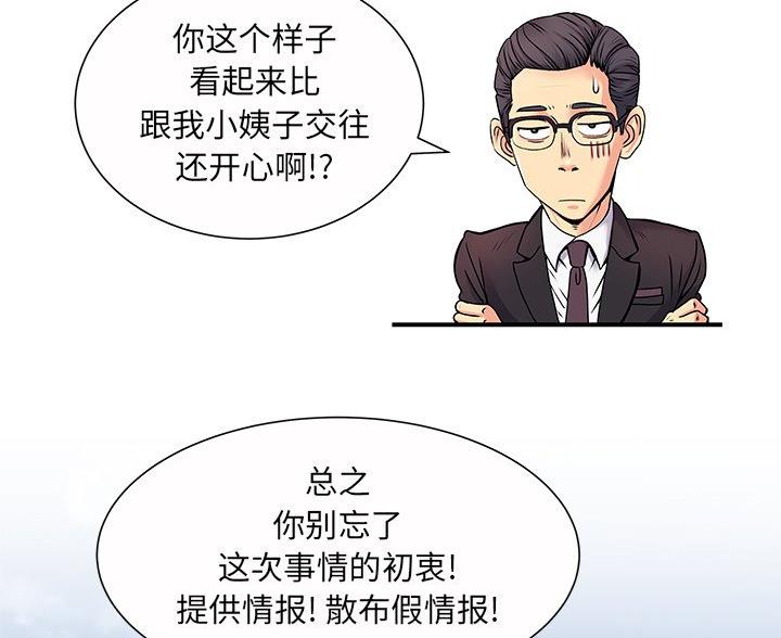 《离过婚的她》第6话 第20页