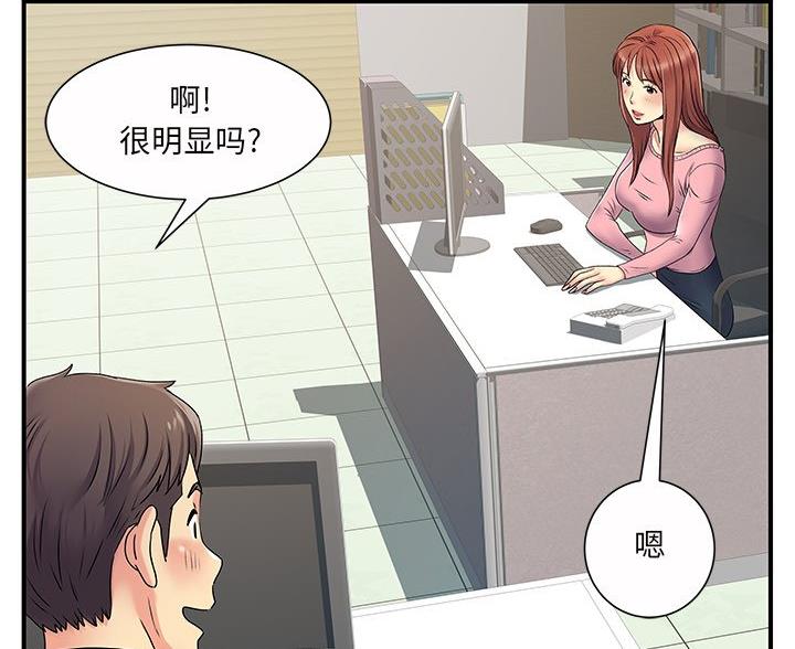 《离过婚的她》第6话 第27页