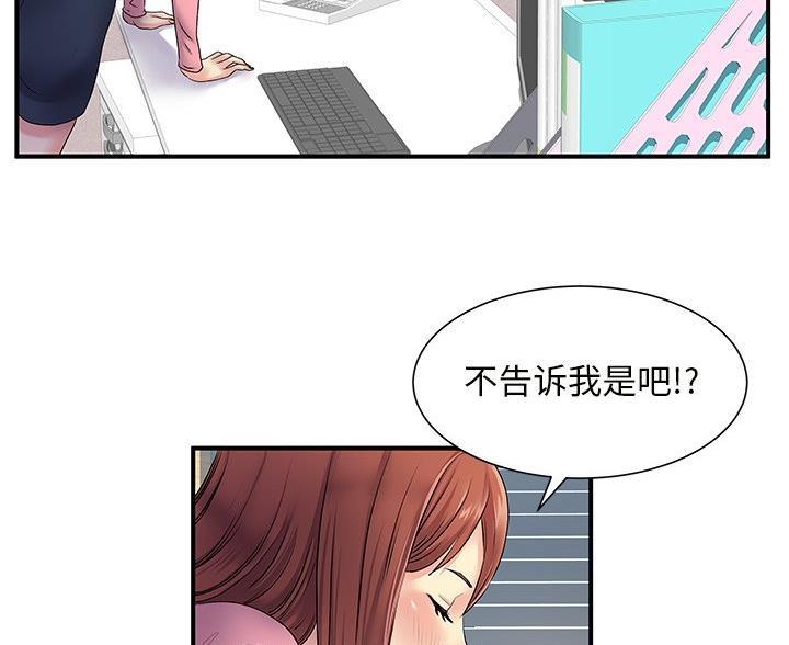 《离过婚的她》第6话 第31页