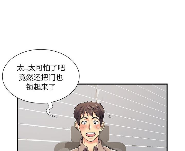 《离过婚的她》第6话 第37页