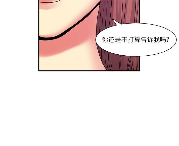 《离过婚的她》第6话 第40页