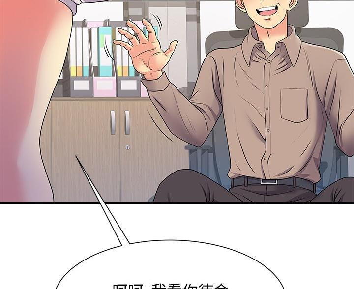 《离过婚的她》第6话 第42页