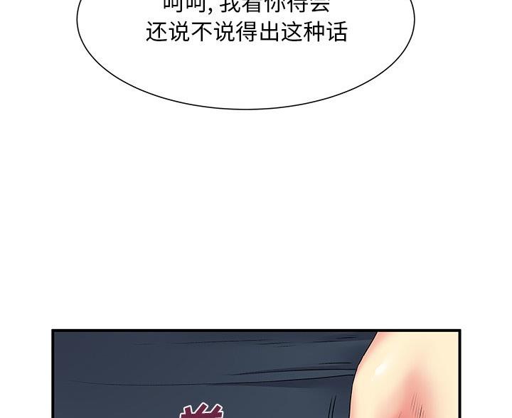 《离过婚的她》第6话 第43页