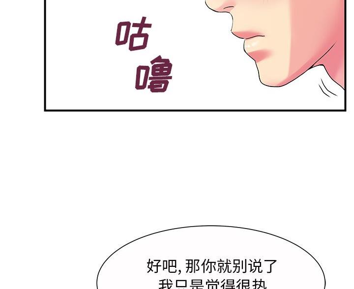《离过婚的她》第6话 第46页
