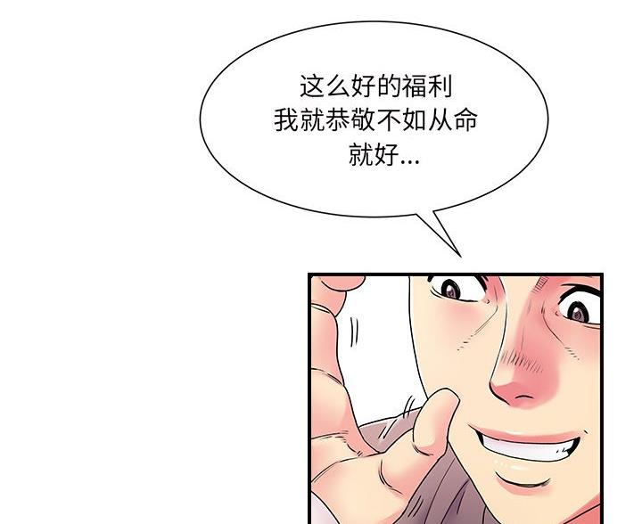 《离过婚的她》第6话 第50页