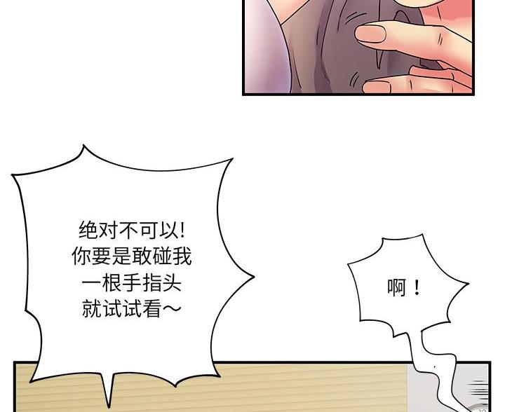 《离过婚的她》第6话 第51页