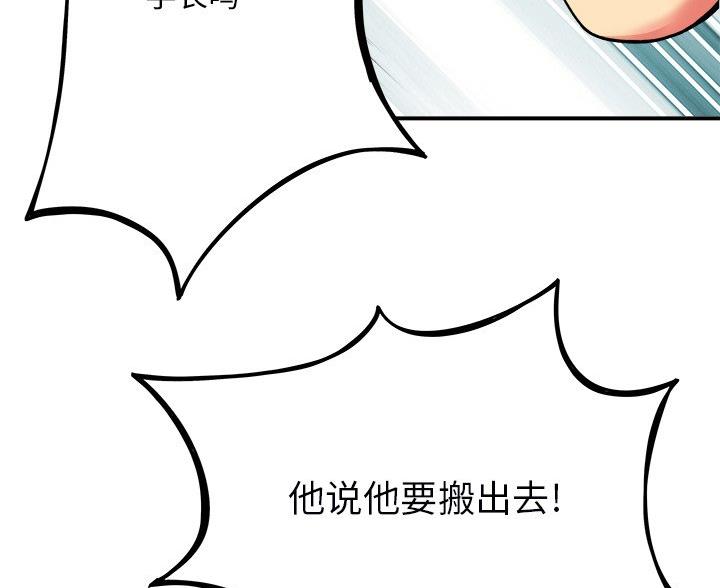 《离过婚的她》第6话 第58页