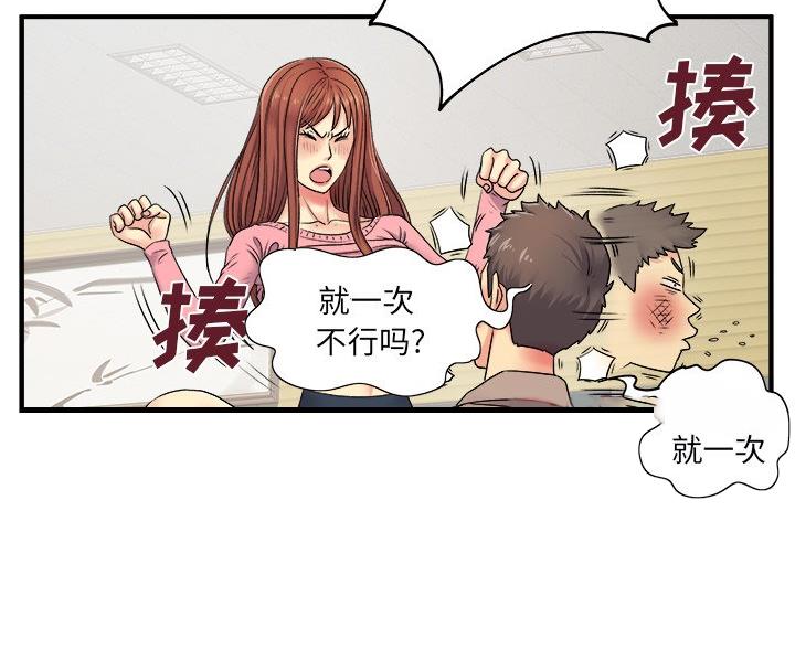 《离过婚的她》第6话 第67页