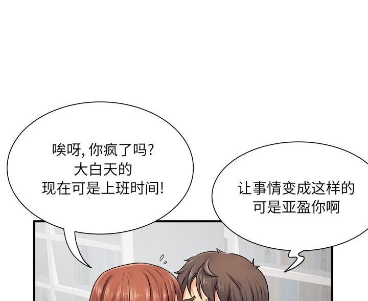 《离过婚的她》第6话 第68页