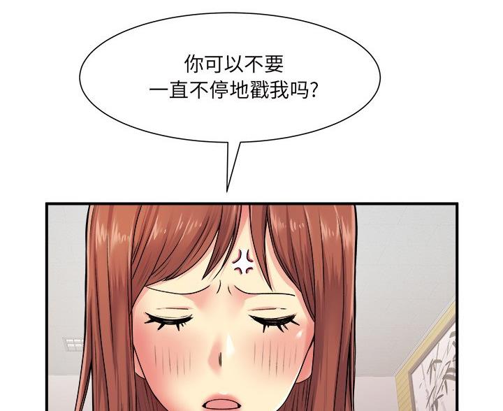 《离过婚的她》第6话 第70页