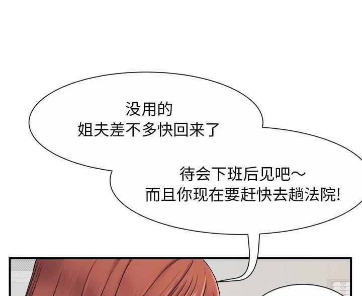 《离过婚的她》第6话 第73页