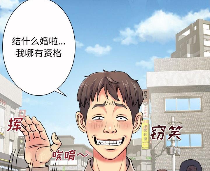 《离过婚的她》第6话 第81页