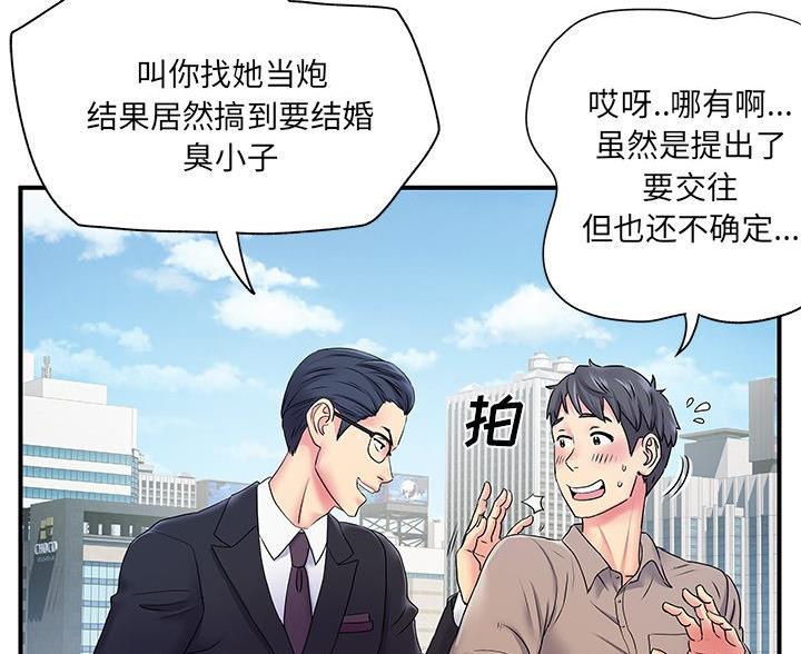 《离过婚的她》第6话 第8页