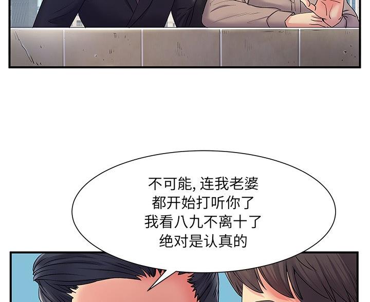 《离过婚的她》第6话 第9页