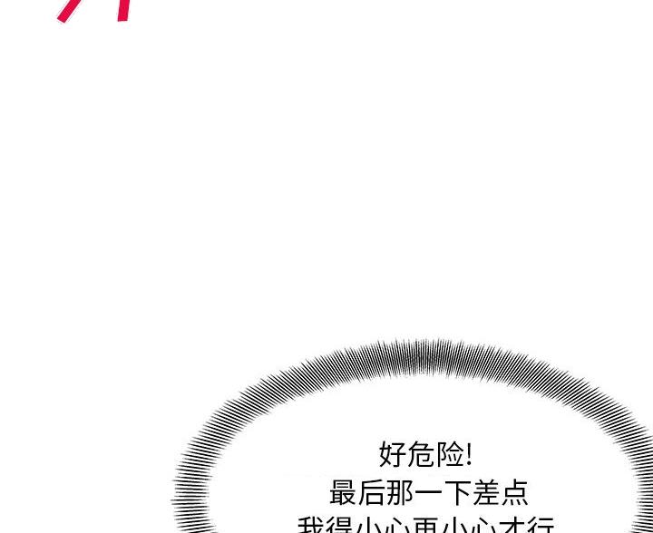 《离过婚的她》第5话 第25页