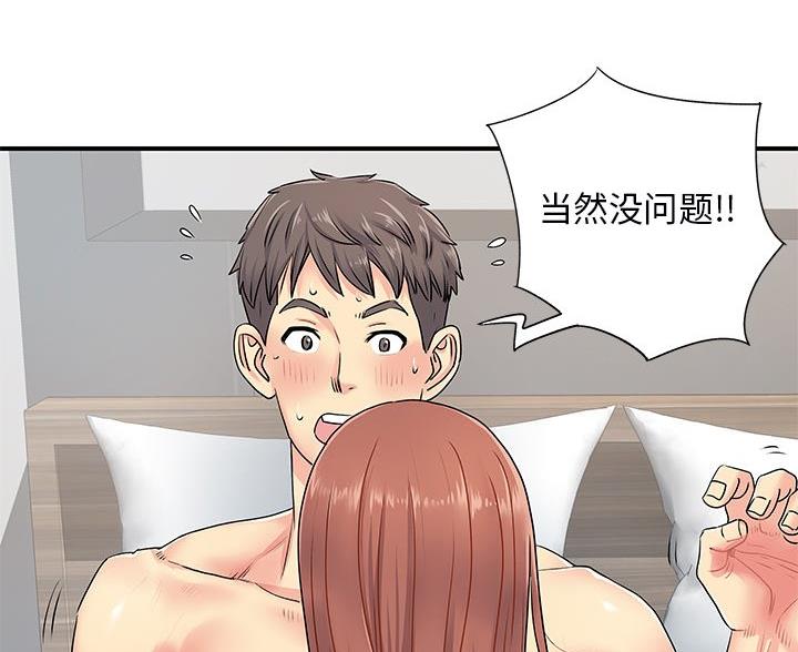 《离过婚的她》第5话 第32页