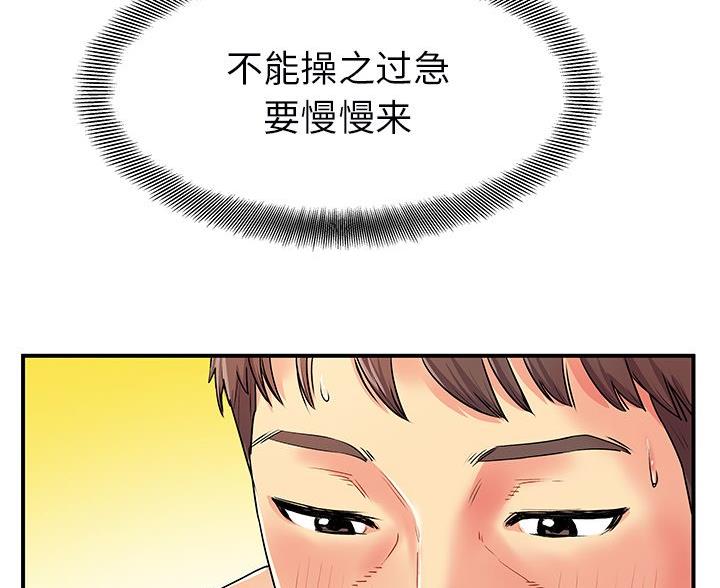 《离过婚的她》第5话 第35页