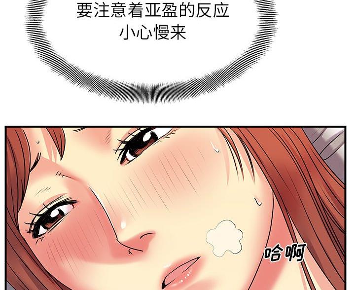 《离过婚的她》第5话 第37页