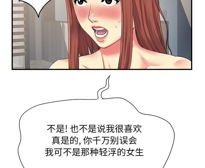 《离过婚的她》第5话 第3页