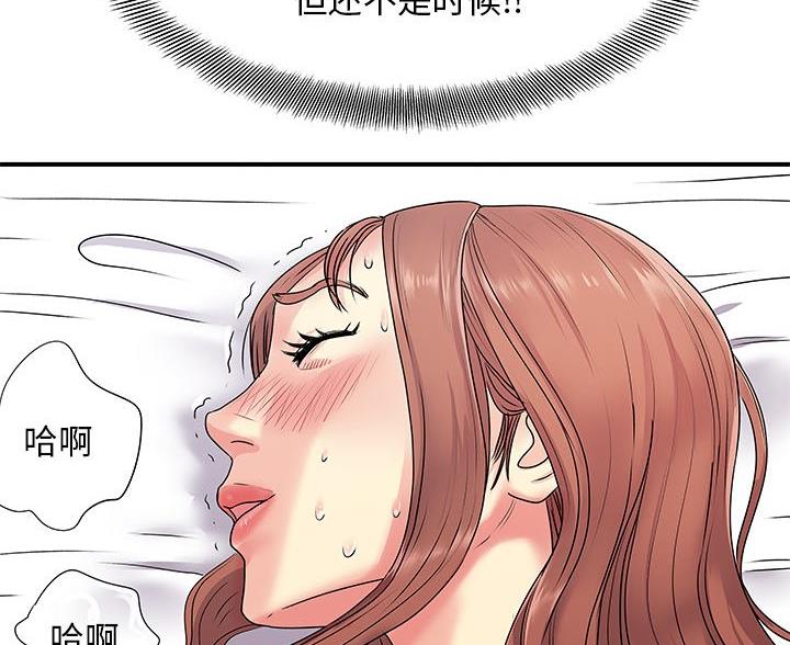 《离过婚的她》第5话 第41页