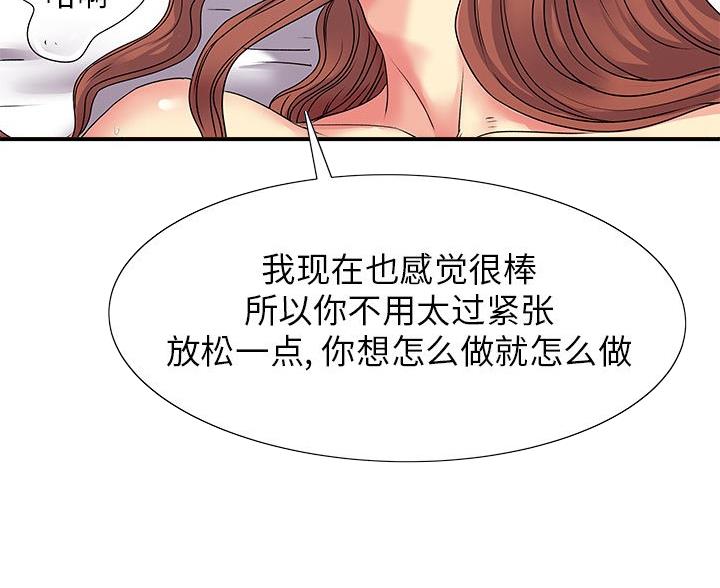 《离过婚的她》第5话 第42页