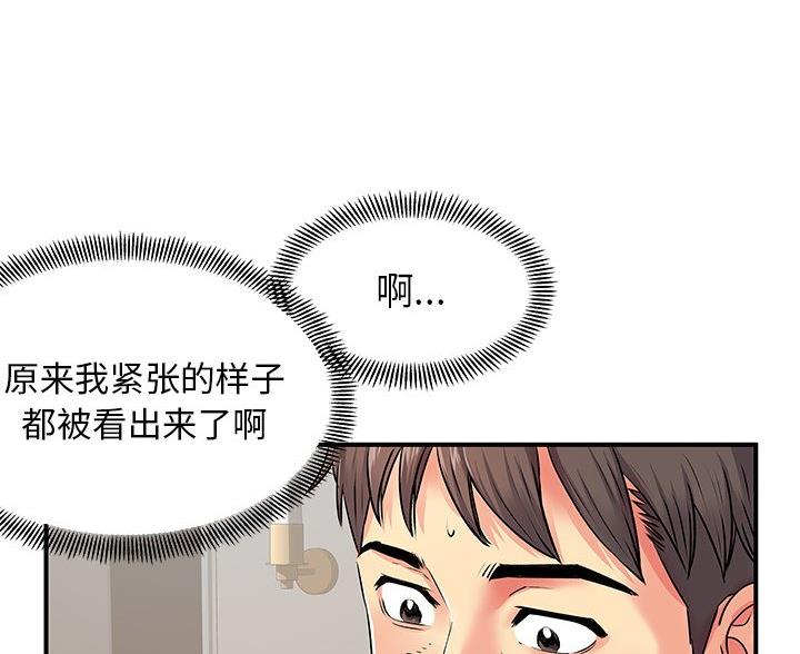 《离过婚的她》第5话 第43页