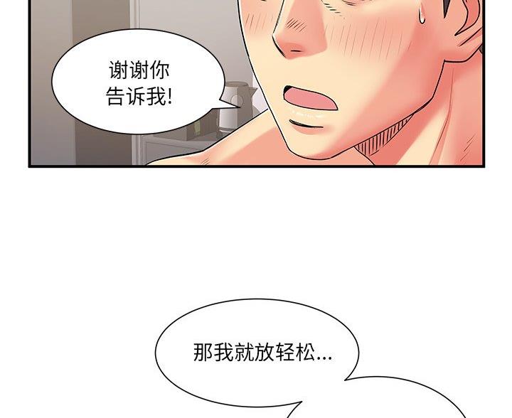 《离过婚的她》第5话 第44页