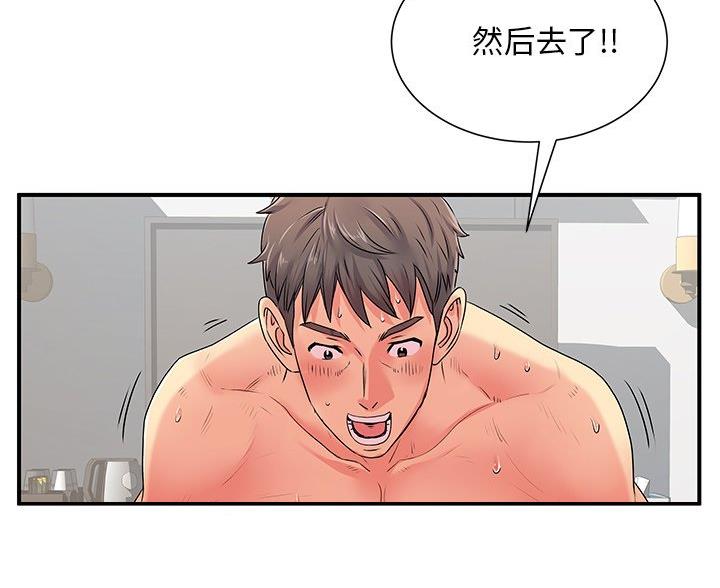 《离过婚的她》第5话 第45页