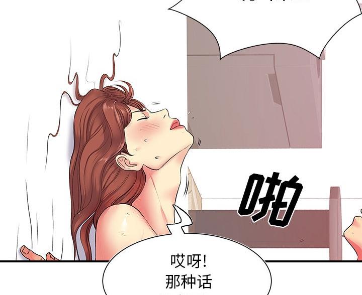 《离过婚的她》第5话 第47页