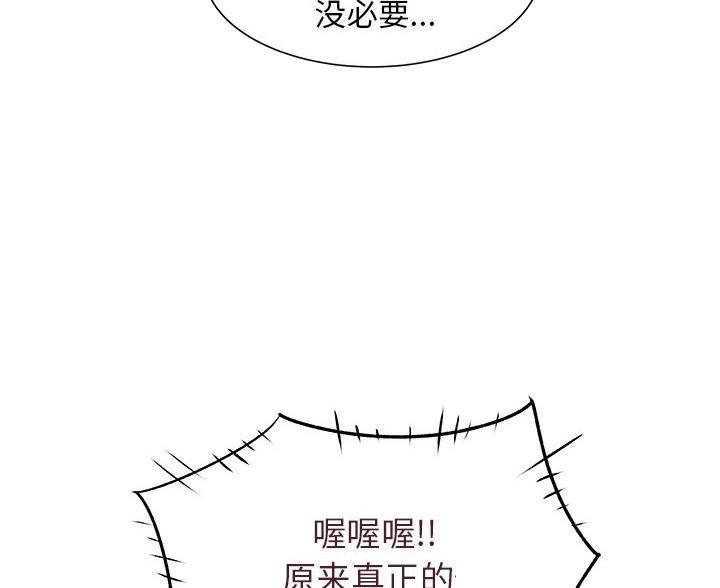 《离过婚的她》第5话 第48页