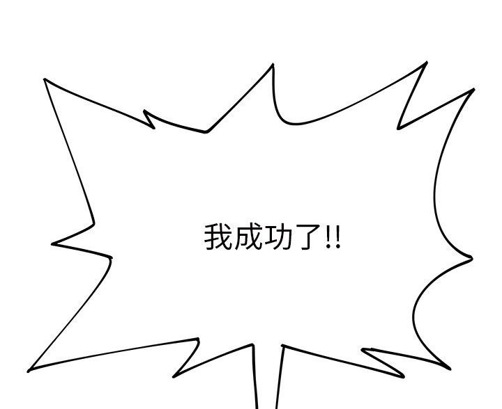 《离过婚的她》第5话 第52页