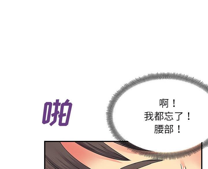 《离过婚的她》第5话 第56页