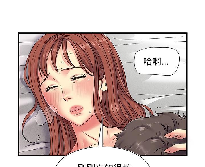 《离过婚的她》第5话 第66页