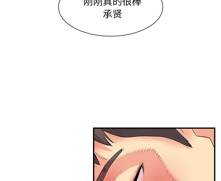 《离过婚的她》第5话 第67页