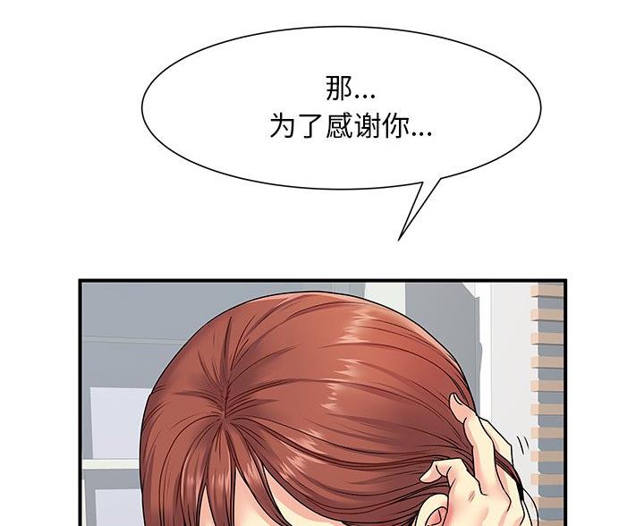 《离过婚的她》第5话 第6页