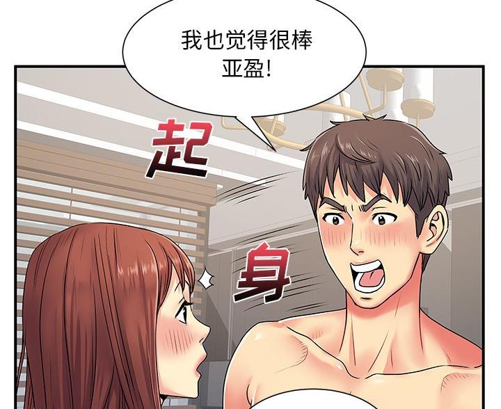 《离过婚的她》第5话 第70页