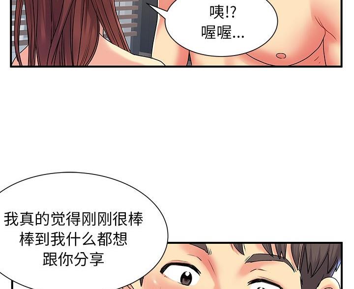 《离过婚的她》第5话 第71页