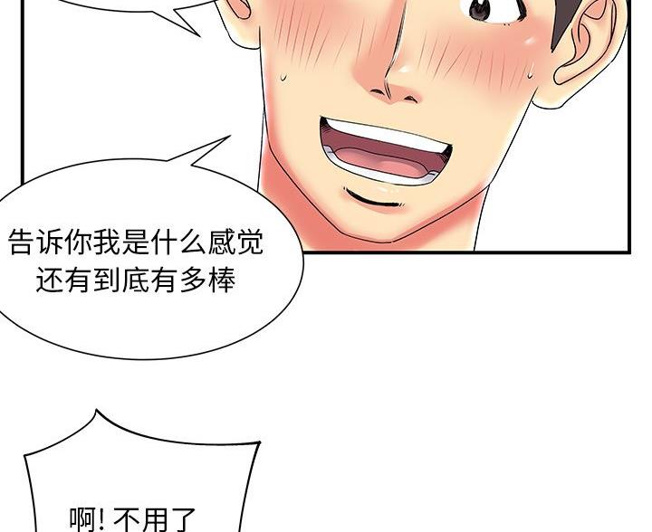 《离过婚的她》第5话 第72页