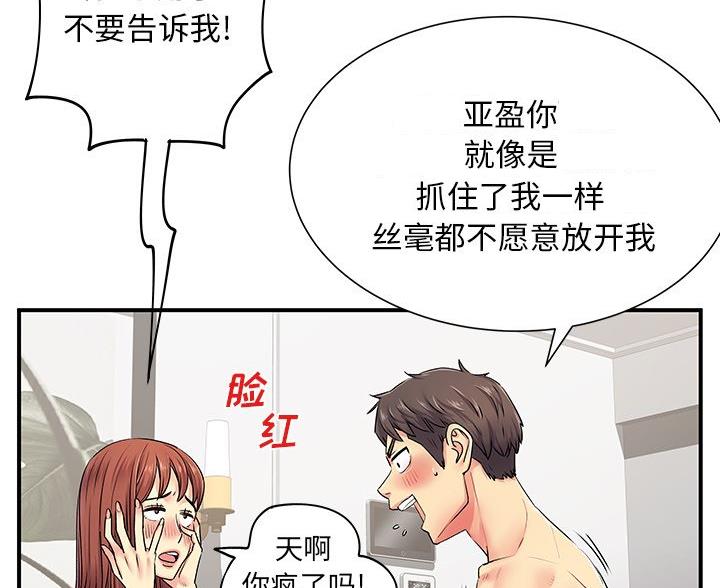 《离过婚的她》第5话 第73页