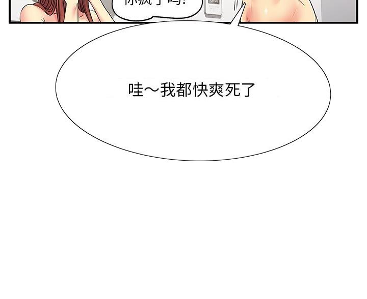 《离过婚的她》第5话 第74页