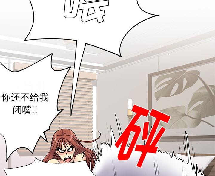《离过婚的她》第5话 第77页