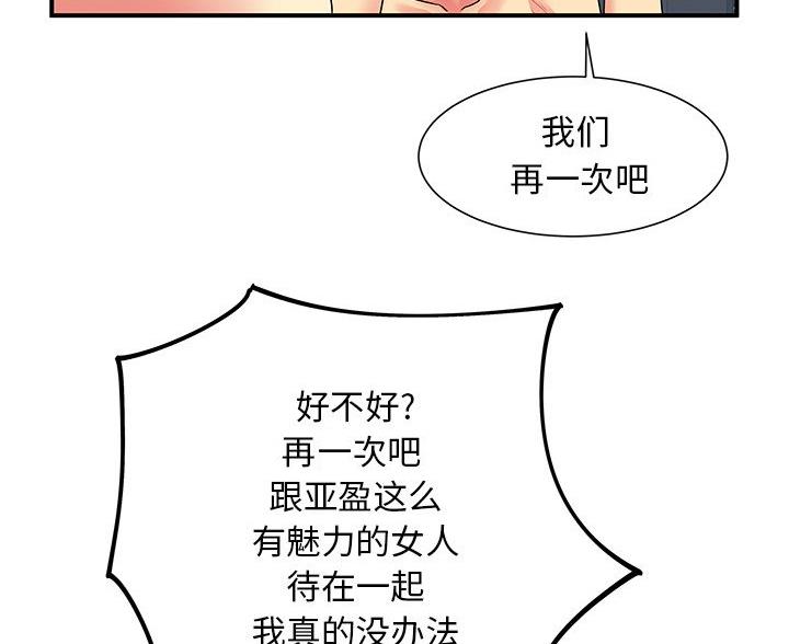 《离过婚的她》第5话 第81页