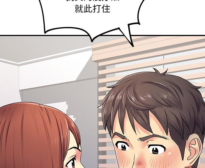 《离过婚的她》第5话 第82页