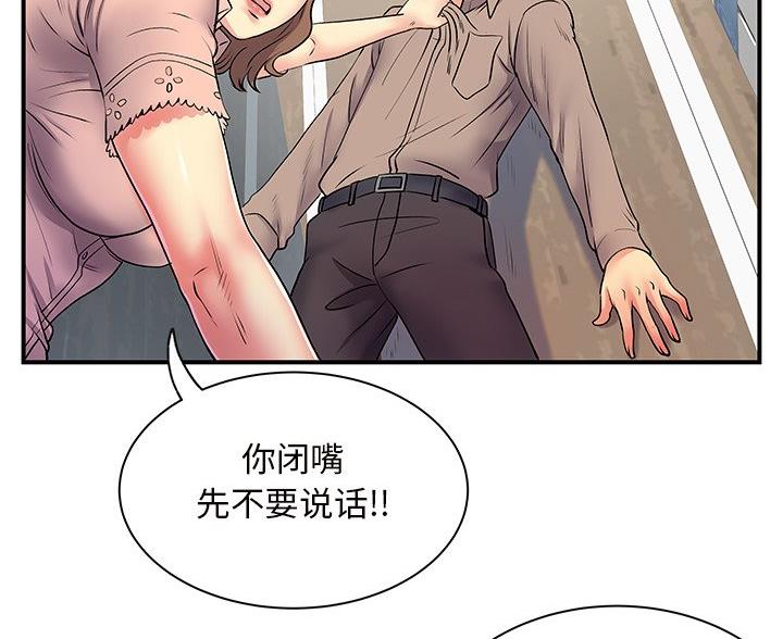 《离过婚的她》第9话 第17页