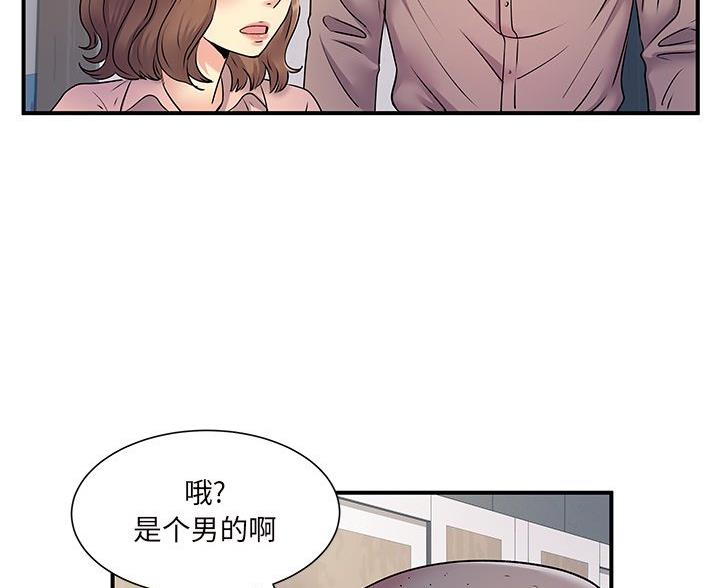 《离过婚的她》第9话 第39页