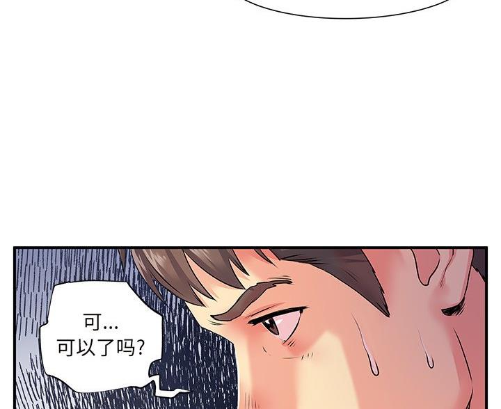 《离过婚的她》第9话 第41页