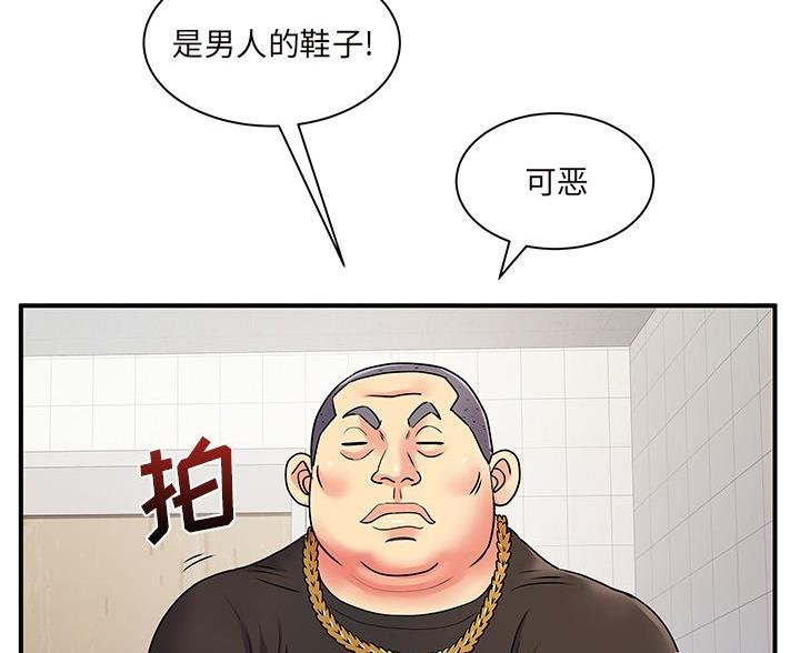 《离过婚的她》第9话 第51页